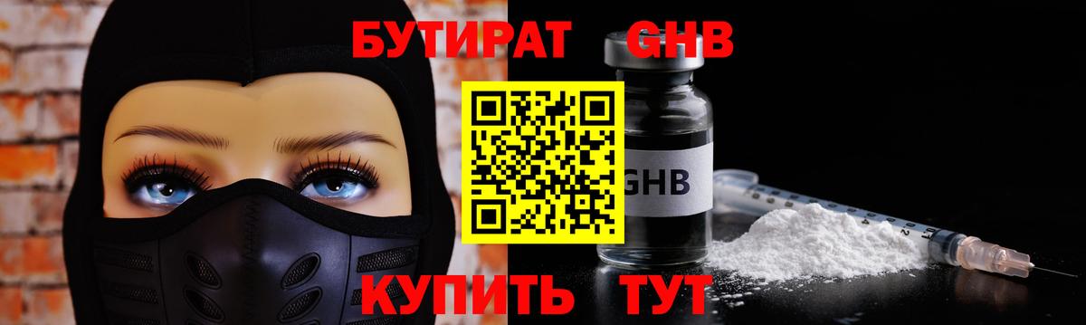 Ахтубинск  Бутират Butirat  БУТИРАТ  Вход с VPN 