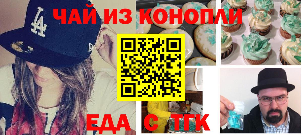 Печенье с ТГК марихуана  Вход с VPN  Ахтубинск 