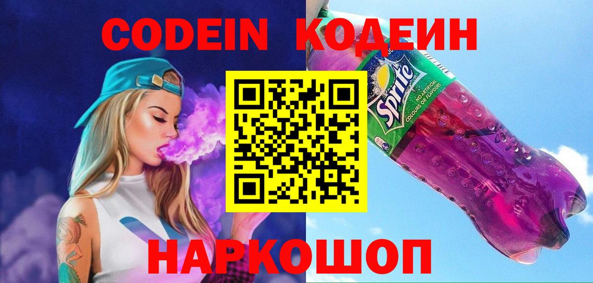 Ахтубинск  Кодеин Purple Drank  Кодеин Purple Drank  Вход с VPN 