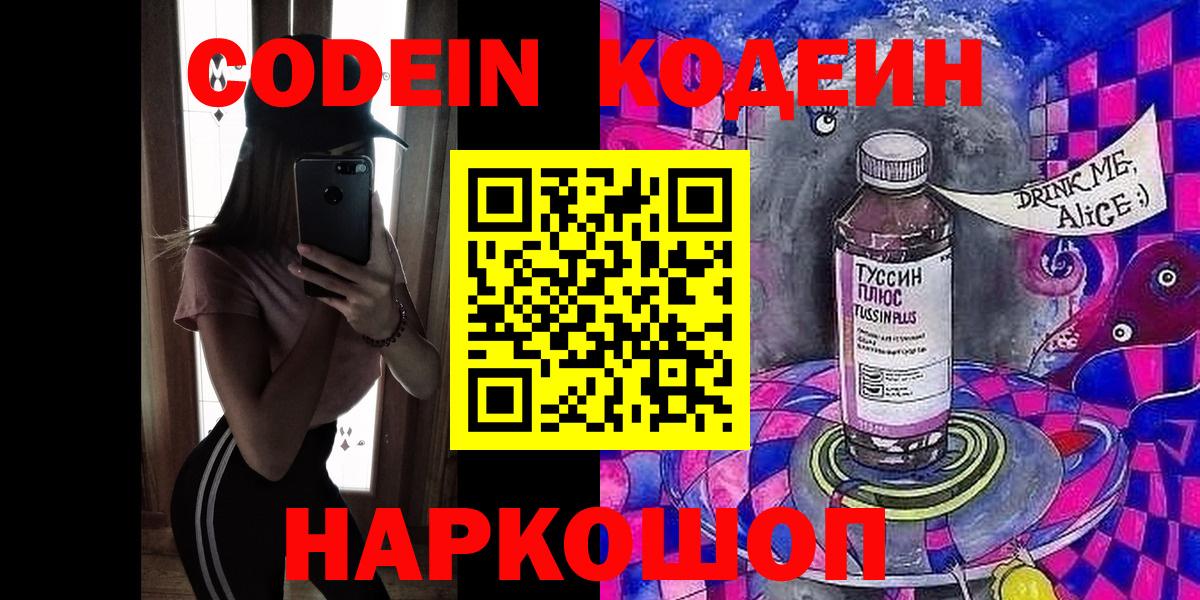 Codein напиток Lean (лин) Ахтубинск