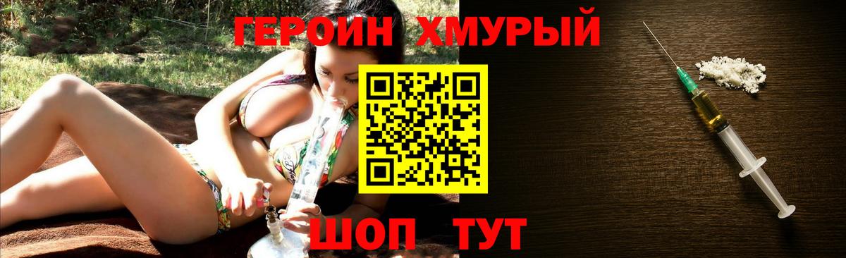 ГЕРОИН VHQ  Вход с VPN  Ахтубинск 